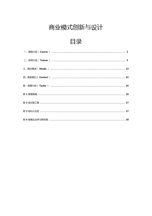 商业模式创新与设计