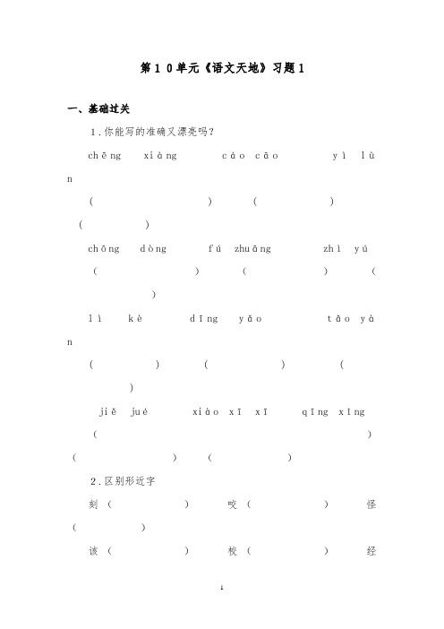 推荐精品语文北师版小学二年级下册第10单元《天地》精品习题1