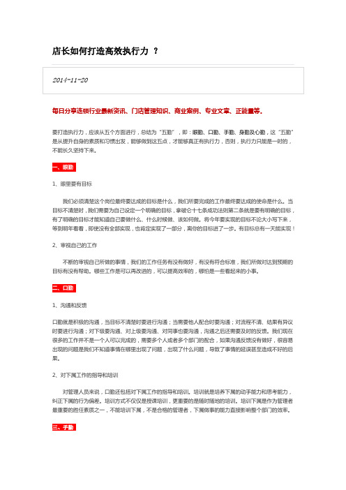 店长如何打造高效执行力