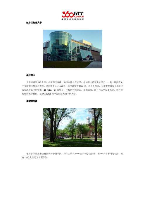 2017年解析纽芬兰纪念大学与堪诺多学院哪个好