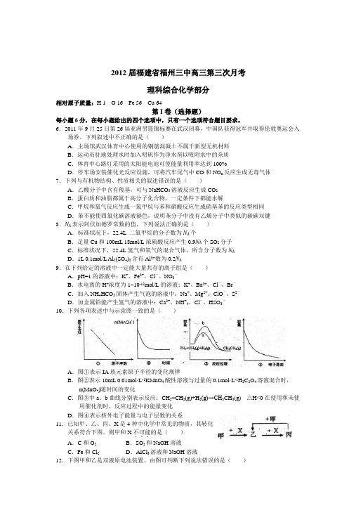 2012届福建省福州三中高三第三次月考