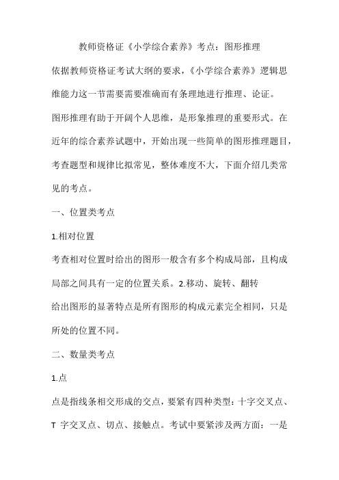 教师资格证《小学综合素质》考点图形推理