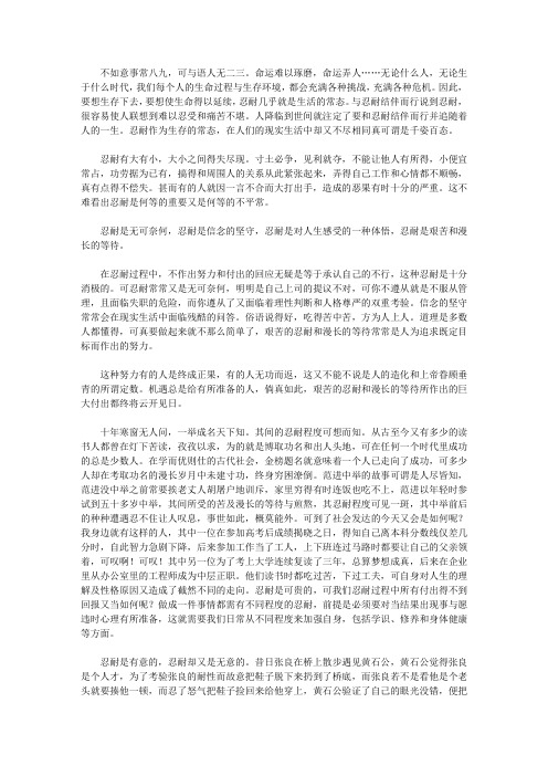 学会忍耐受益一生的大智慧_第二章 忍耐是伴随一生的大命题