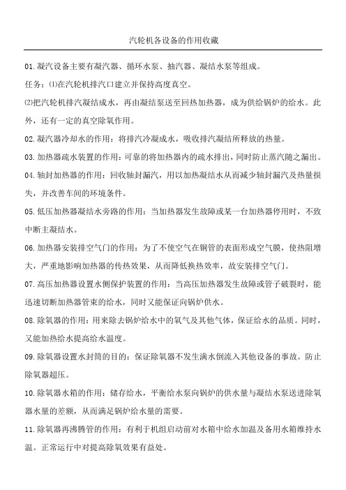 汽轮机各设备作用及内部结构图