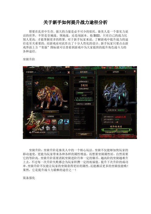 关于新手如何提升战力途径分析