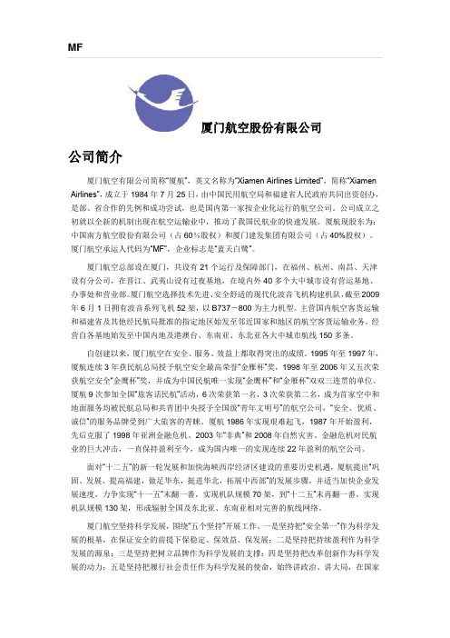 厦航简介