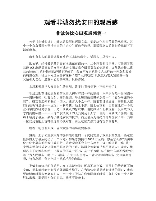 观看非诚勿扰安田的观后感