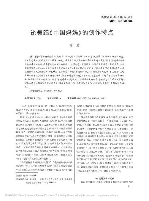 论舞蹈_中国妈妈_的创作特点_高鑫