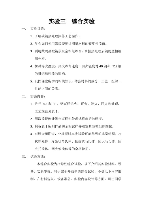 机械工程材料金相实验