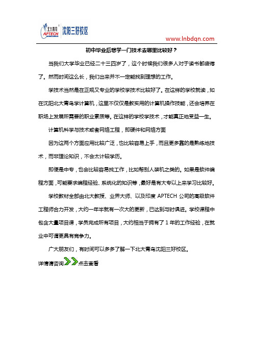 初中毕业后想学一门技术去哪里比较好？