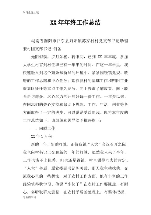 XX年年终工作检查及评价分析研究性工作总结_2