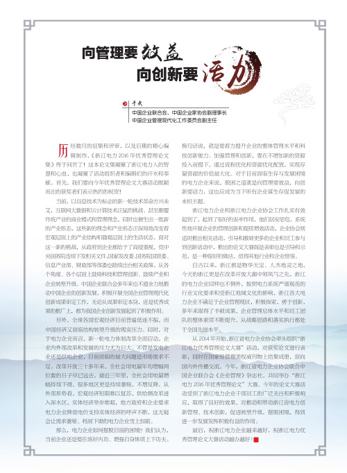 向创新要效益 向管理要活力