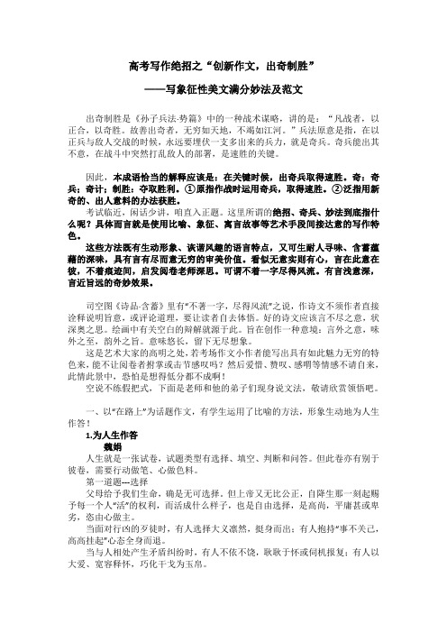 高考绝招——创新作文,出奇制胜!满分有妙法13guo