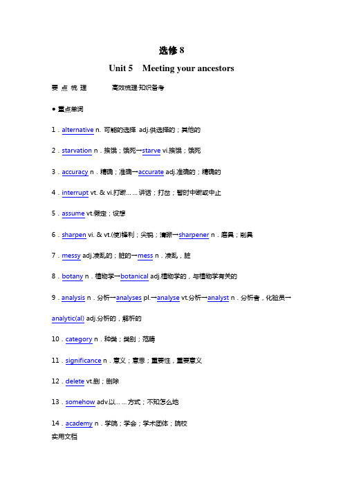 高考英语(人教版)要点梳理 重点突破：选修8 Unit 5 Meeting your ancesto