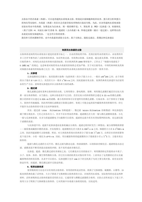 热源、内毒素相关说明