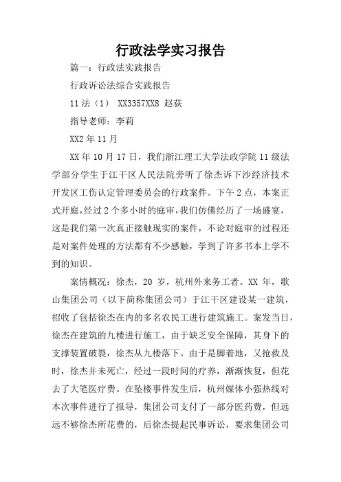 行政法学实习报告