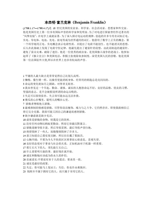 本杰明·富兰克林