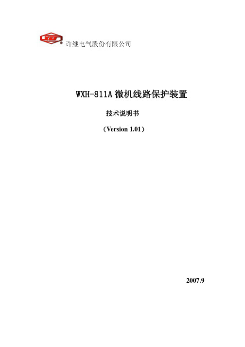 WXH-811A技术说明书_1[1].01_