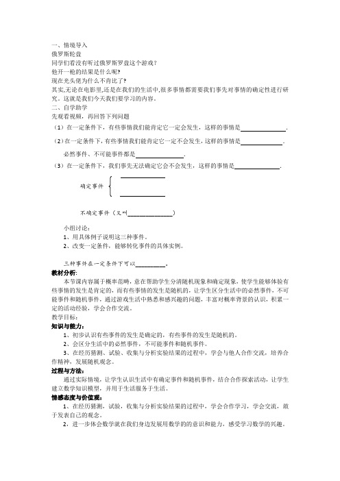 8.1确定事件与随机事件教材分析和教学方法