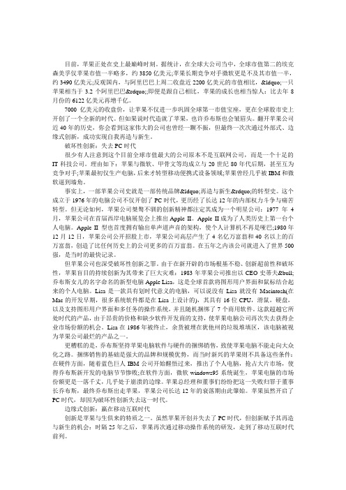 苹果7000亿创业史-不能“只见吃肉不见挨打”