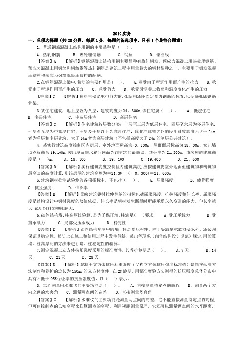 (全套)2010年二级建造师真题与答案(实务、法规、施工管理)