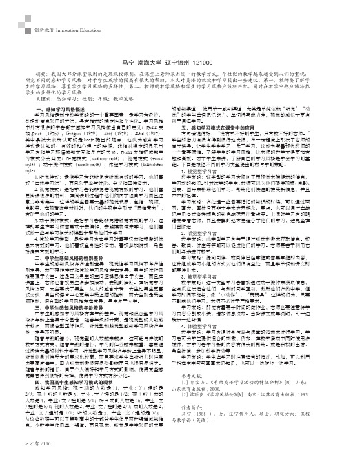 感知学习风格与教学策略