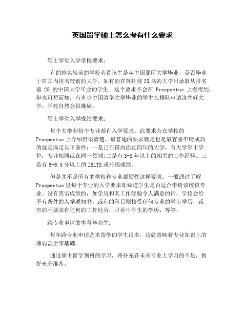 英国留学硕士怎么考有什么要求