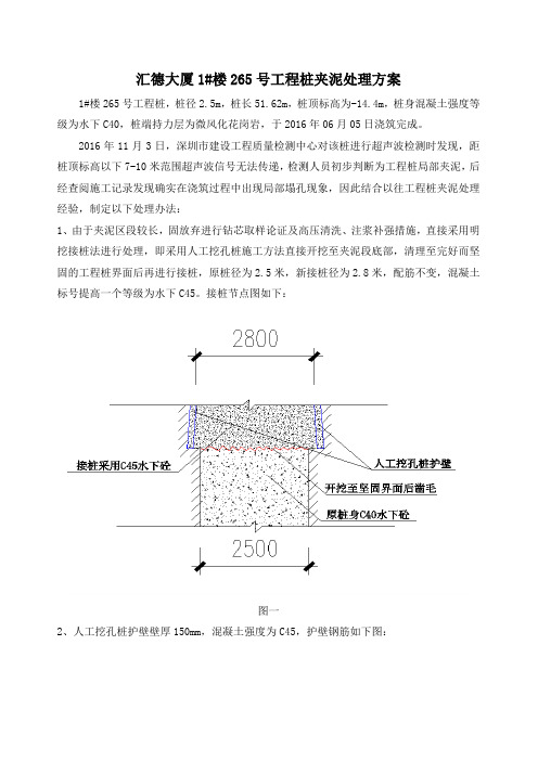 265#工程桩夹泥处理方案(加图)