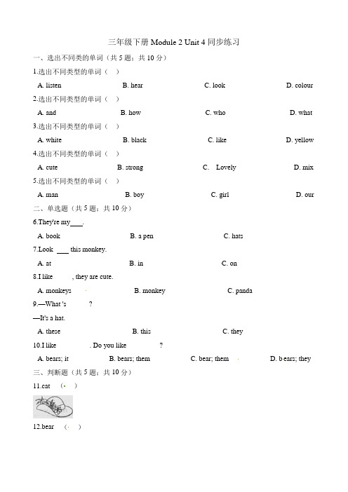 三年级下册英语一课一练-Moudle 2 Unit 4  animals in the zoo  牛津上海版(三起)(含答案)