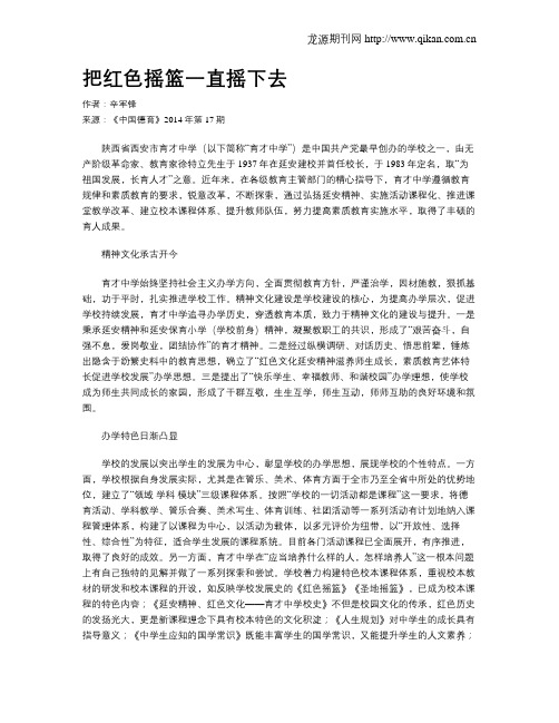 把红色摇篮一直摇下去