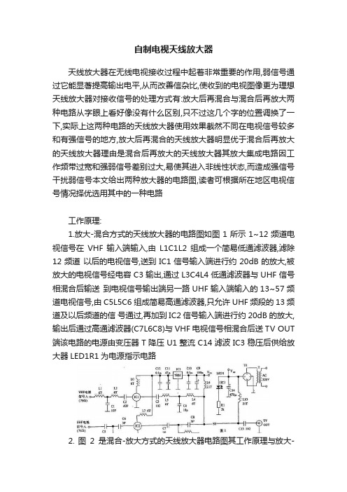 自制电视天线放大器
