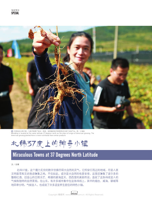 北纬37度上的神奇小镇