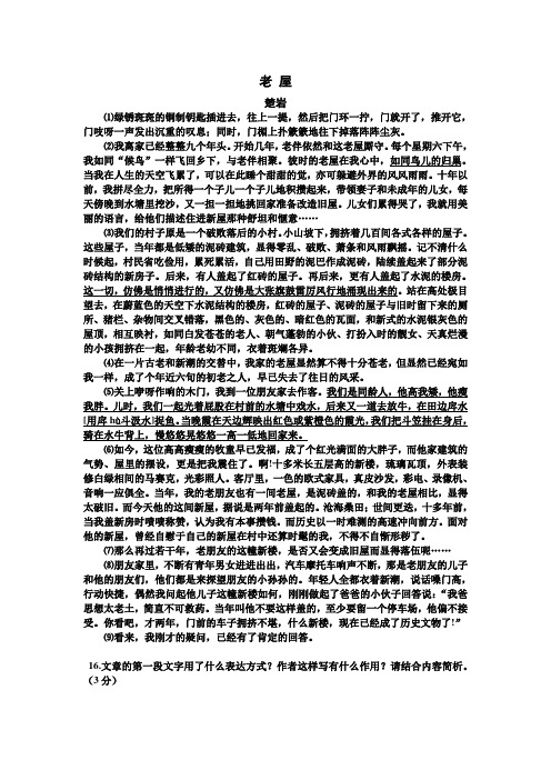 楚岩《老屋》阅读练习及答案