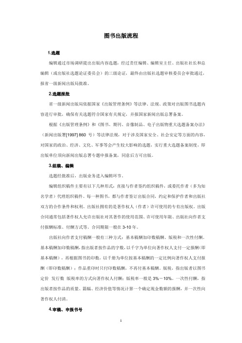 图书出版流程