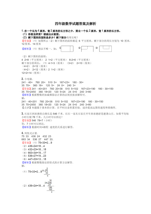 四年级数学试题大全
