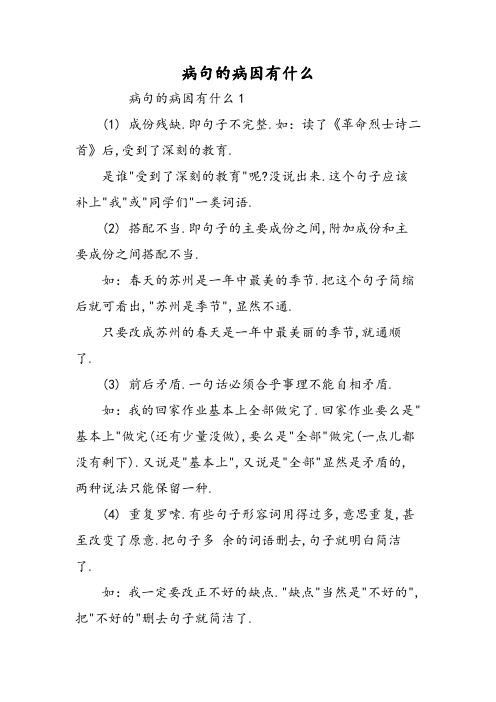 病句的病因有什么