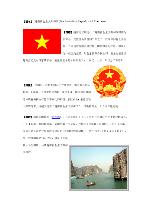 越南概况