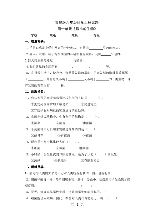 青岛版小学六年级上册科学单元试题及答案 全册word精品文档19页