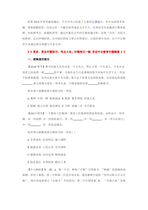 国考行测高频考点命题规律探析
