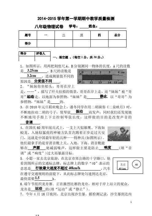 教科版2014-2015学年度八年级物理上册期中试题和答案