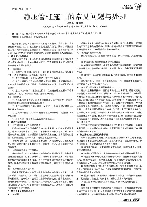 静压管桩施工的常见问题与处理