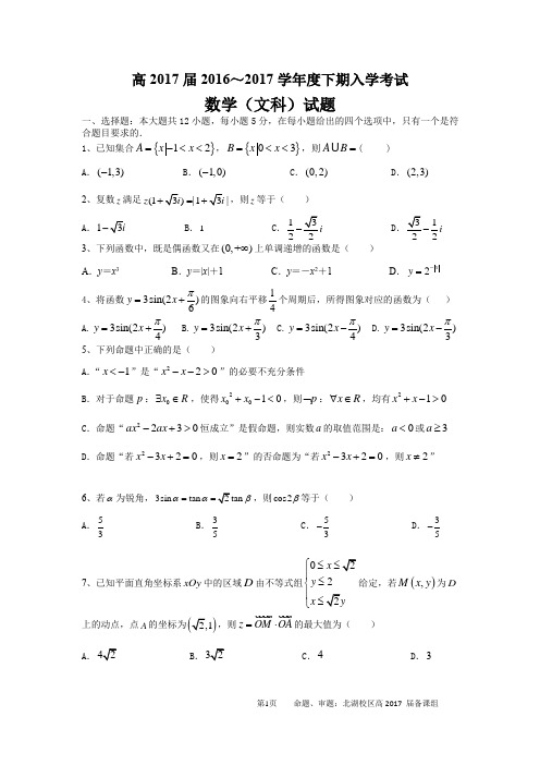 2017成都七中高三数学(文)入学试题