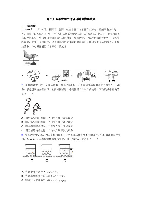 郑州外国语中学中考调研测试物理试题