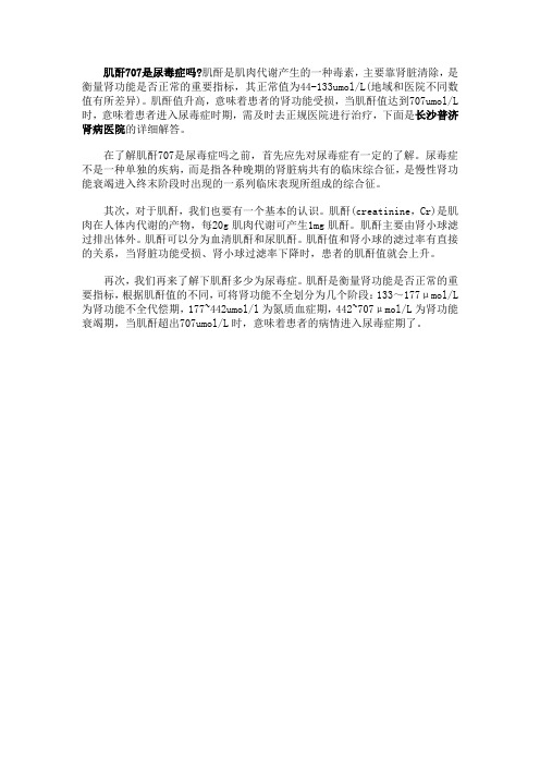 肌酐707是尿毒症吗