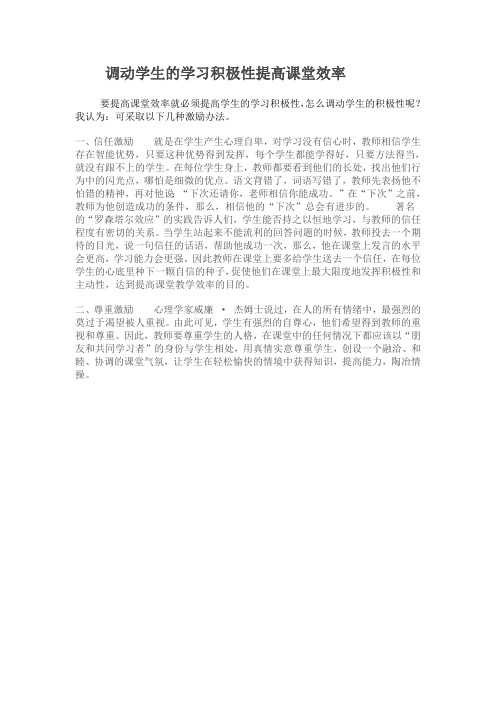 调动学生的学习积极性提高课堂效率