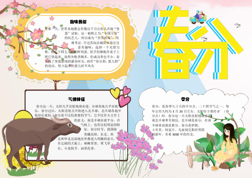 春分手抄报电子小报word小报