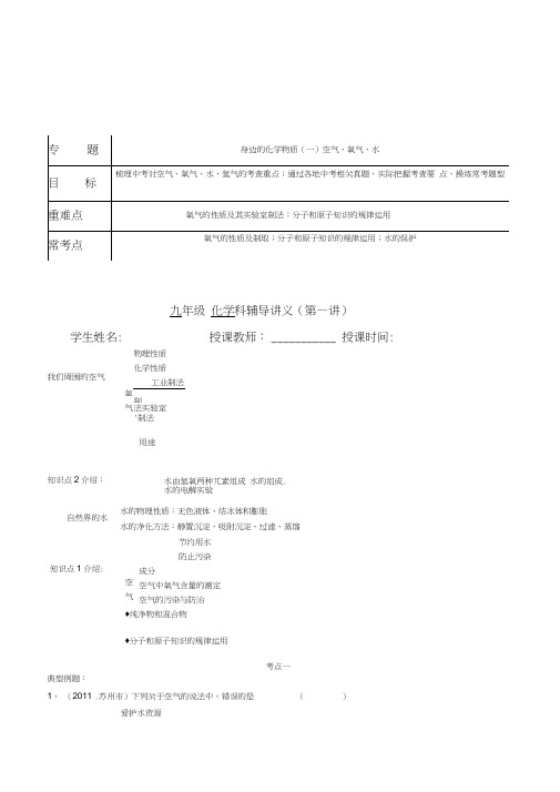 九年级化学空气氧气水讲义
