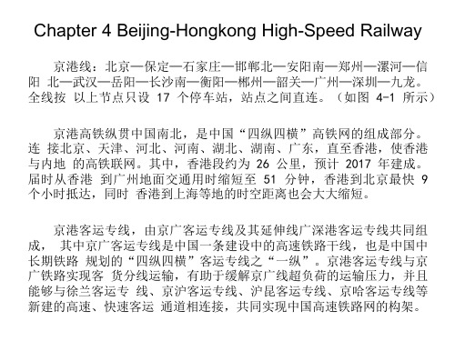 高铁旅游英语 4