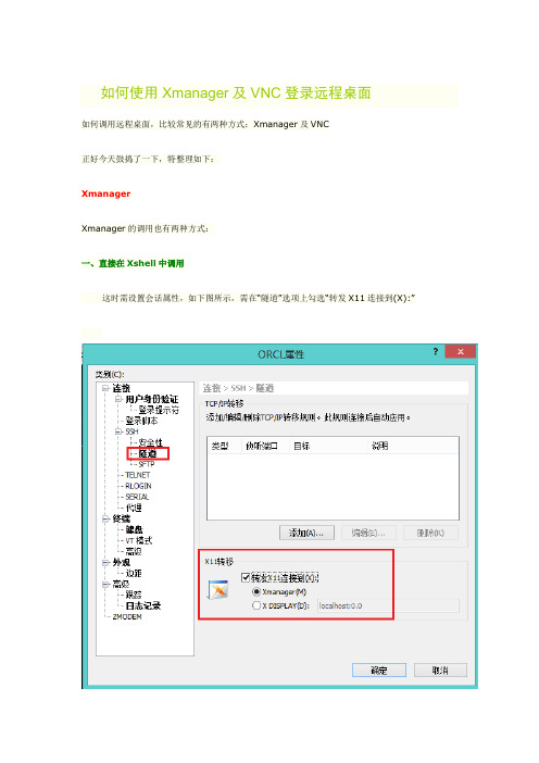 linux下各种服务进程之xmanager和vnc登录远程桌面配置