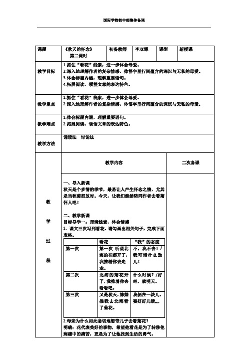 《秋天的怀念》第二课时教案